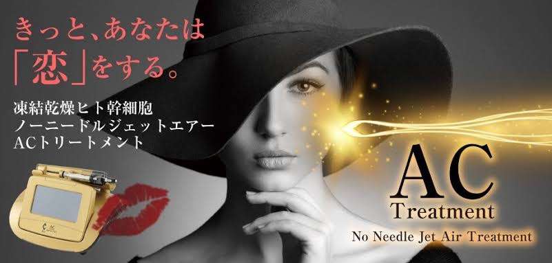 【超美肌の開花】ACトリートメント(※首・目元・唇込み)